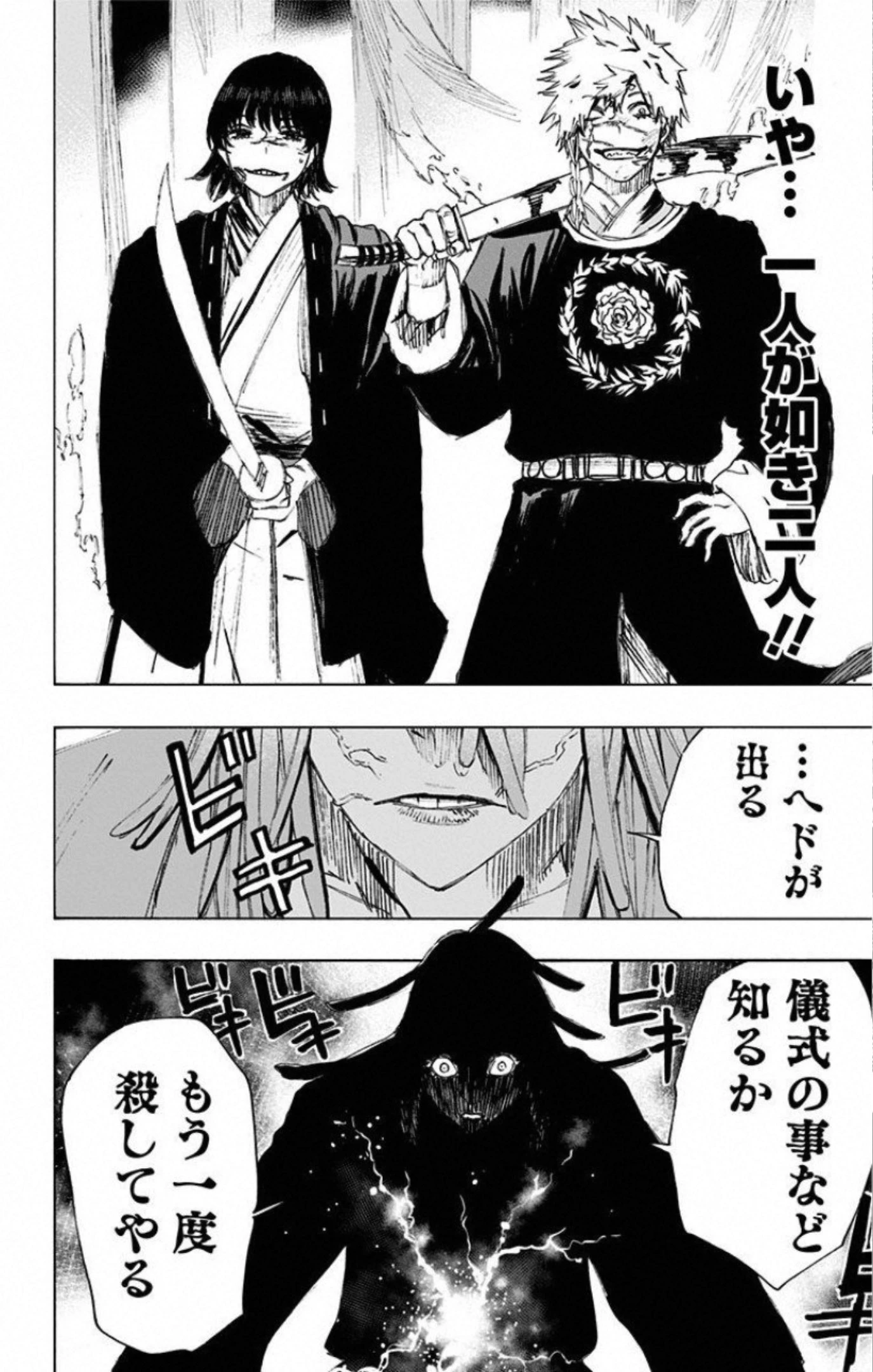 地獄楽 第72話 - 12