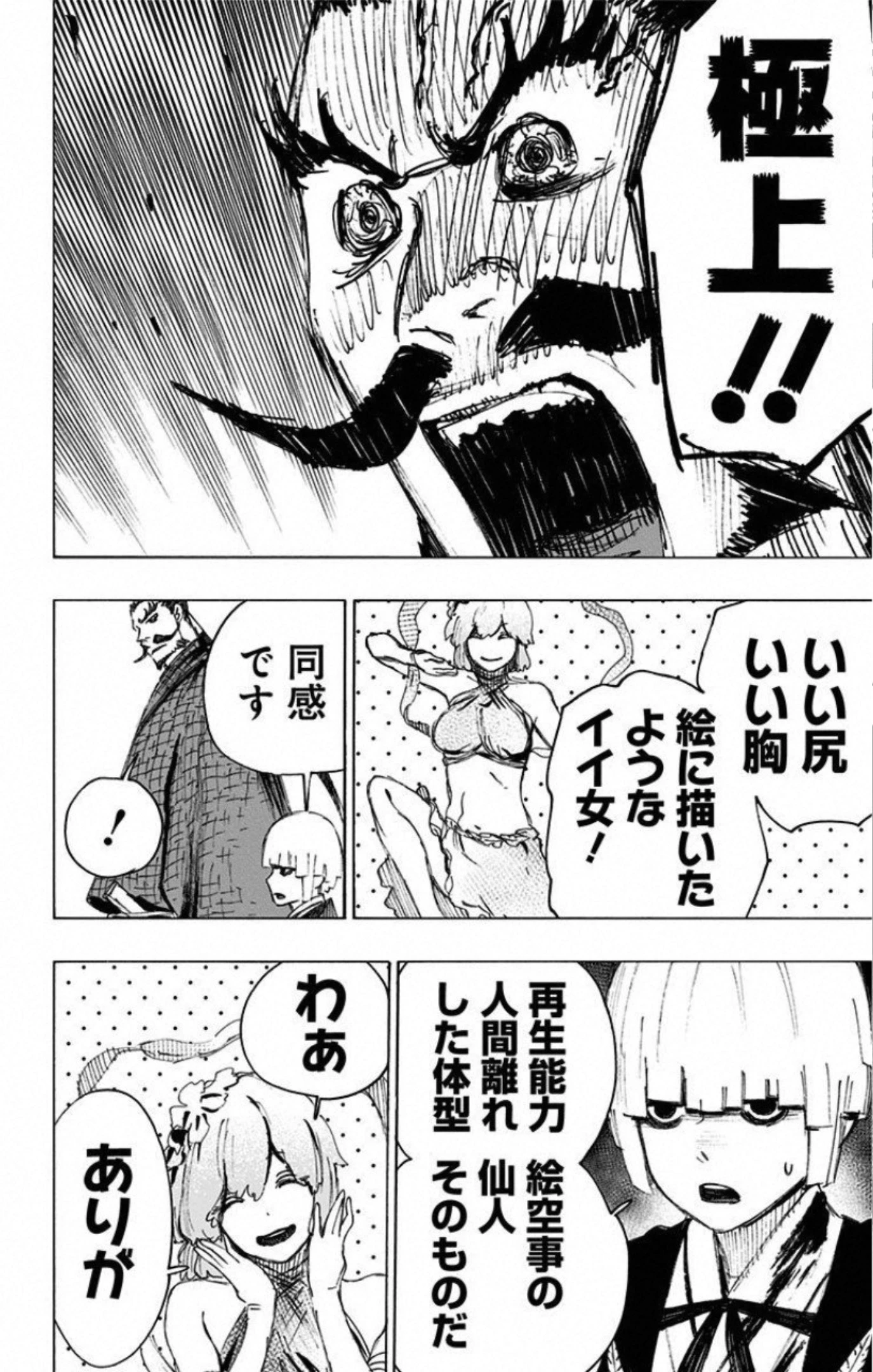 地獄楽 第72話 - 14