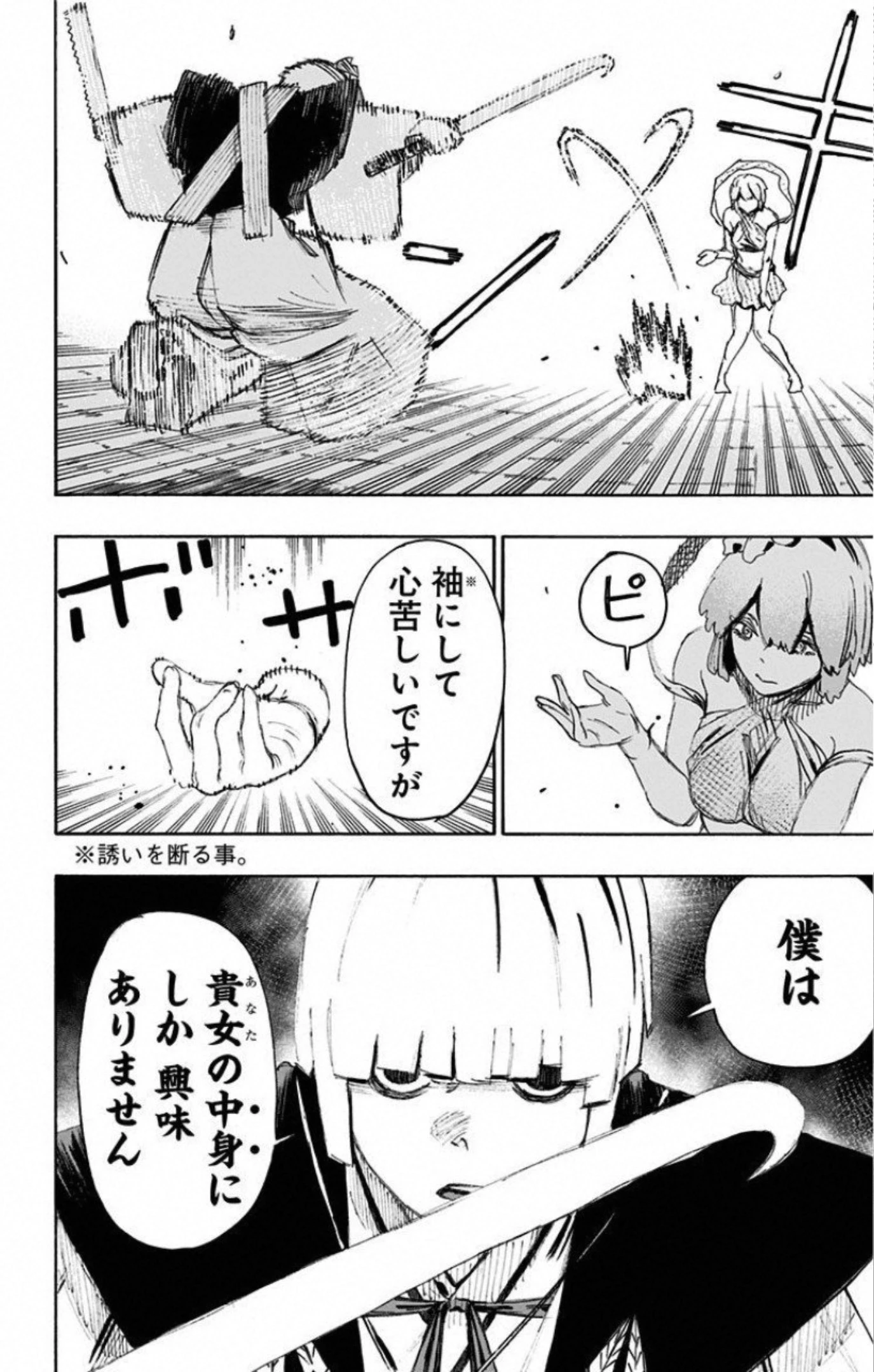 地獄楽 第72話 - 18