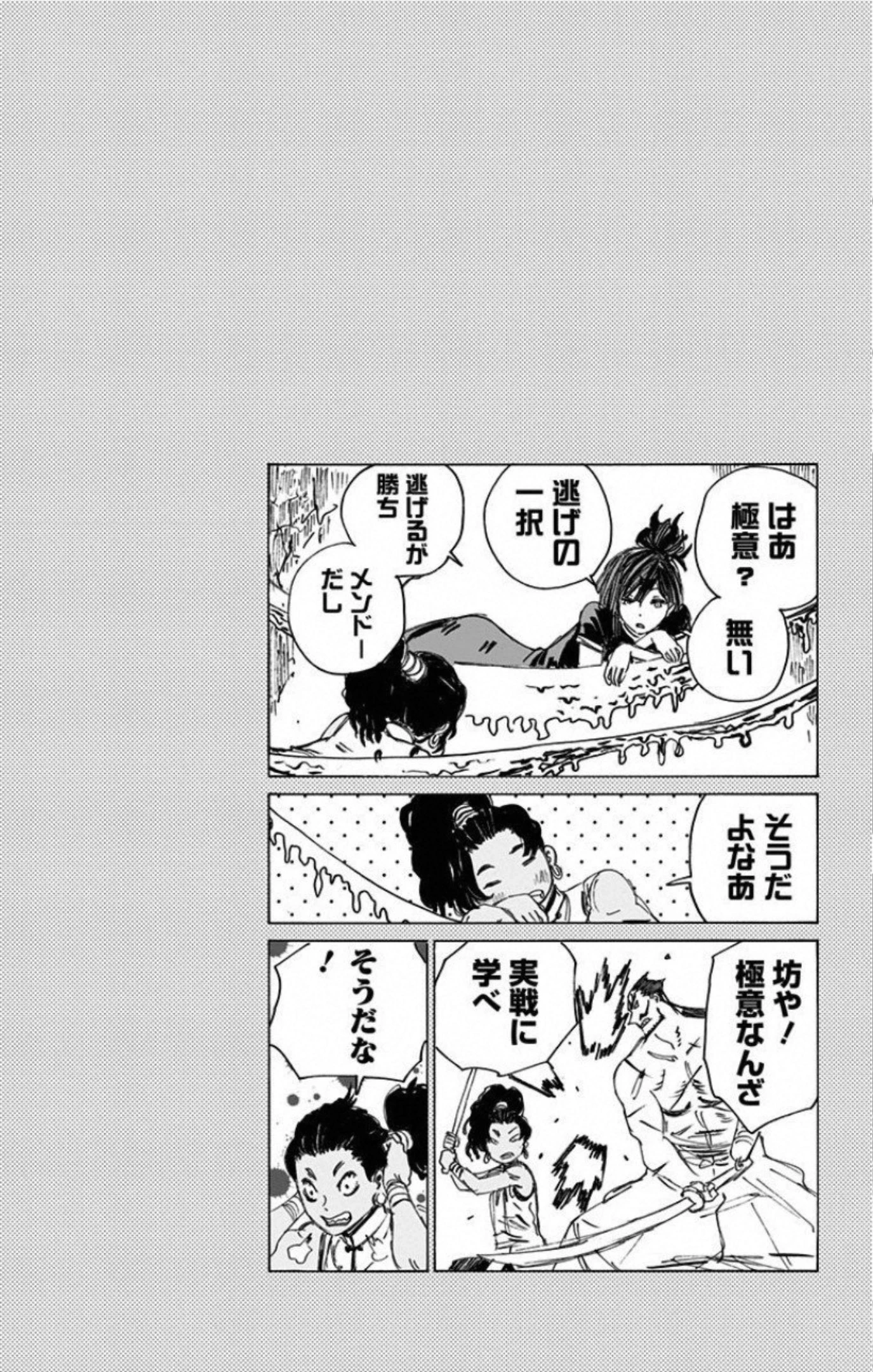 地獄楽 第72話 - 20