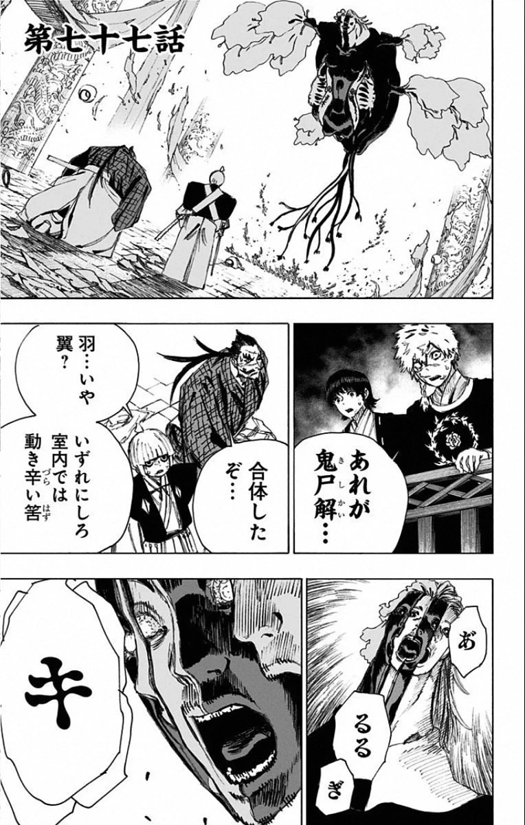 地獄楽 第77話 - 1