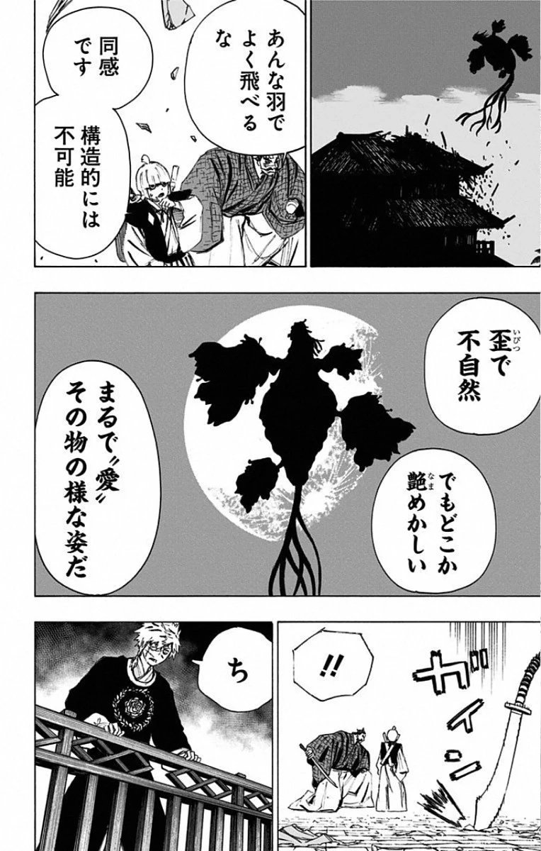 地獄楽 第77話 - 4