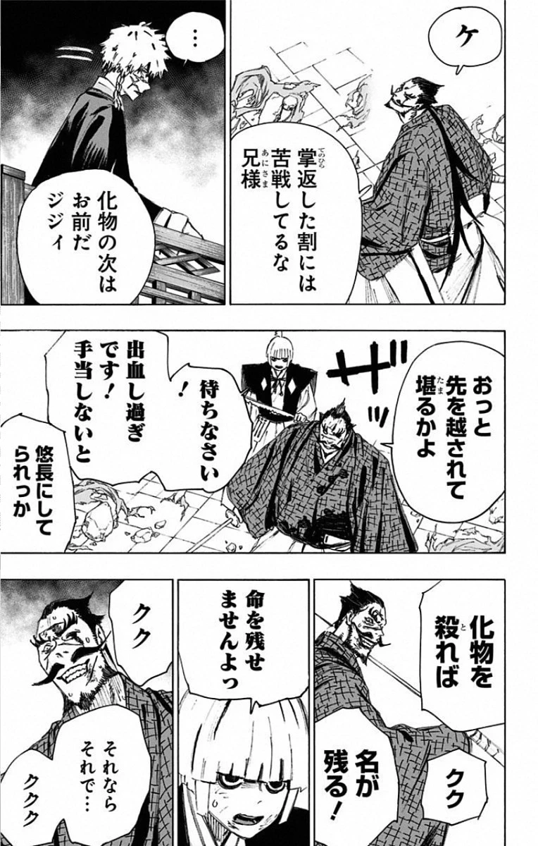 地獄楽 第77話 - 5