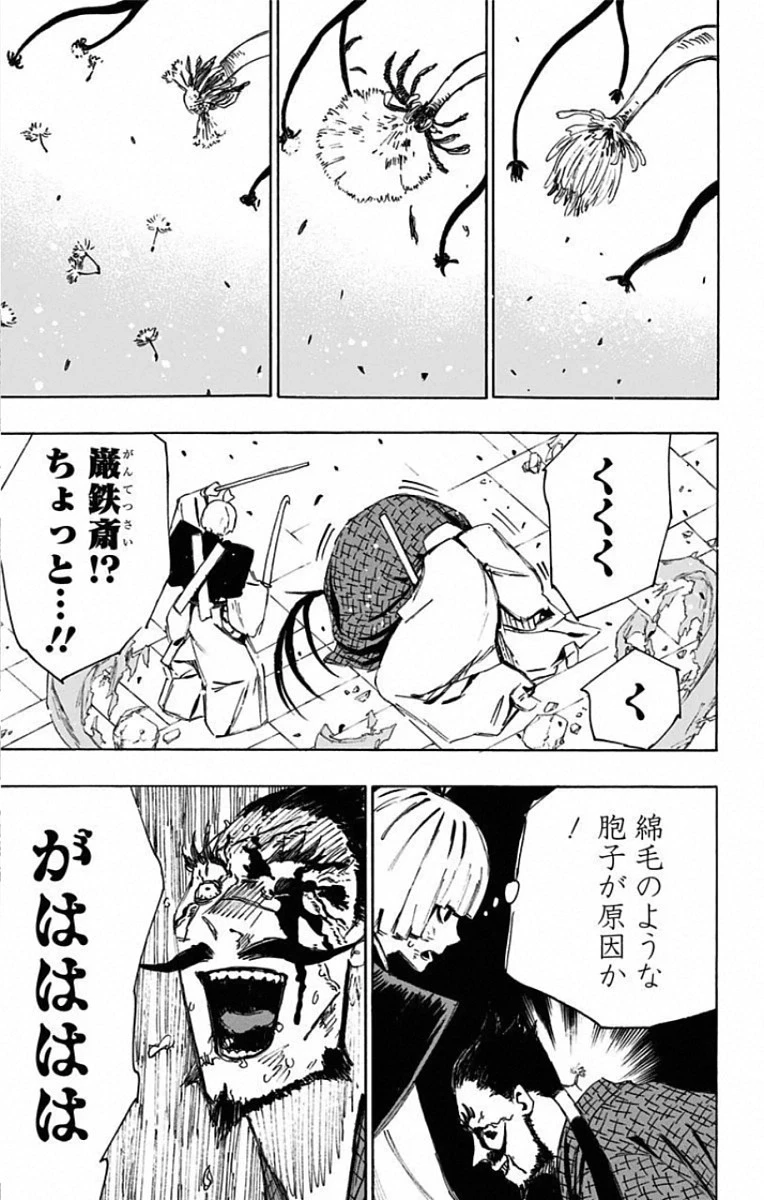 地獄楽 第77話 - 7