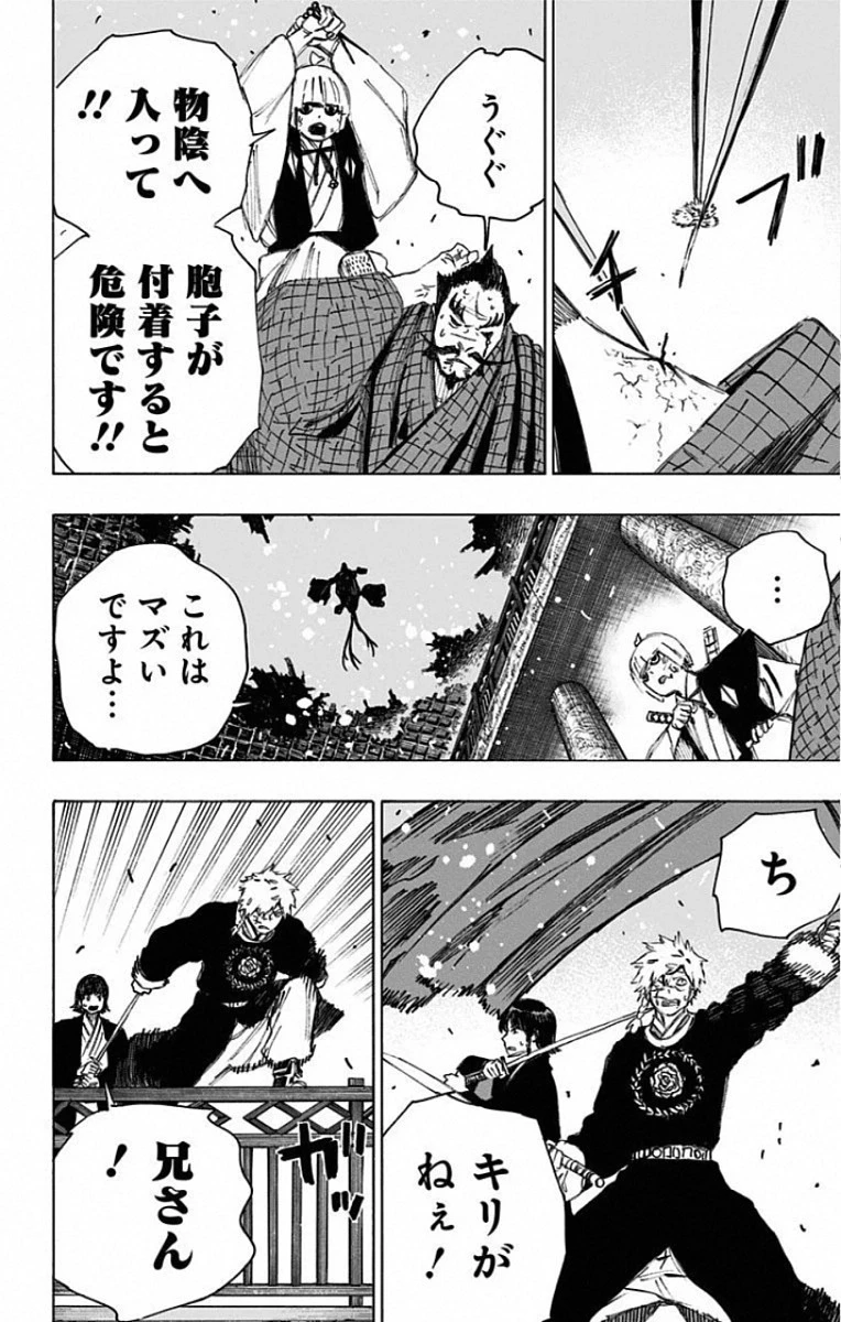 地獄楽 第77話 - 8