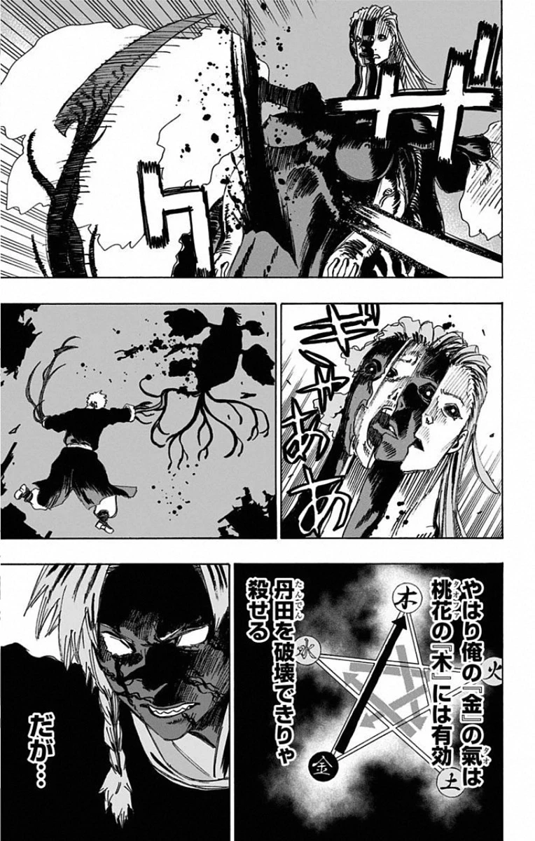 地獄楽 第77話 - 11