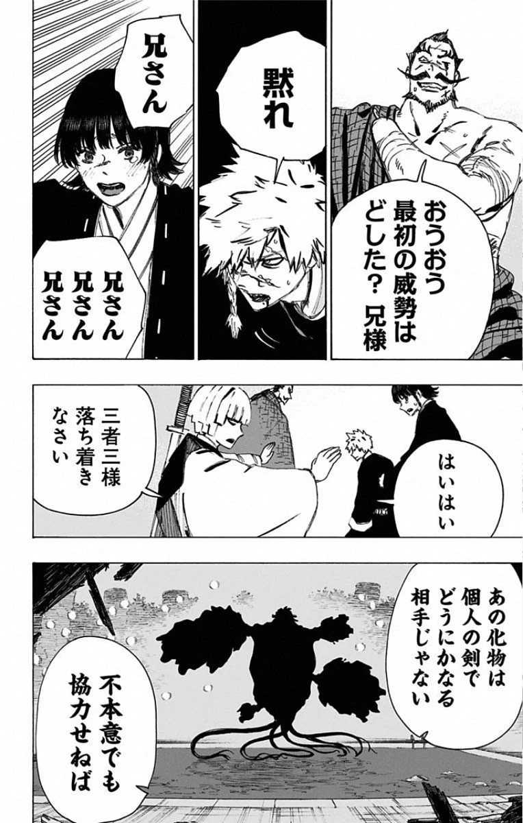 地獄楽 第77話 - 16