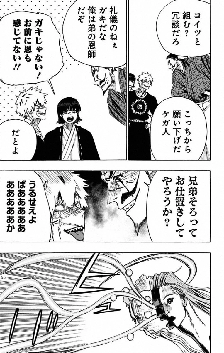 地獄楽 第77話 - 17