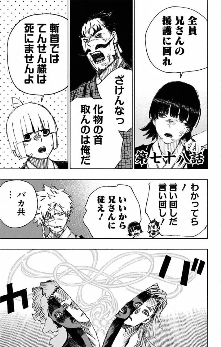 地獄楽 第78話 - 1