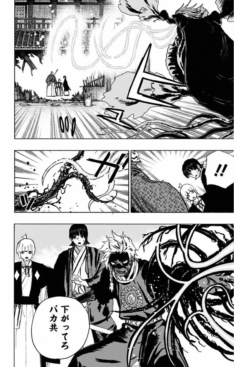 地獄楽 第78話 - 2