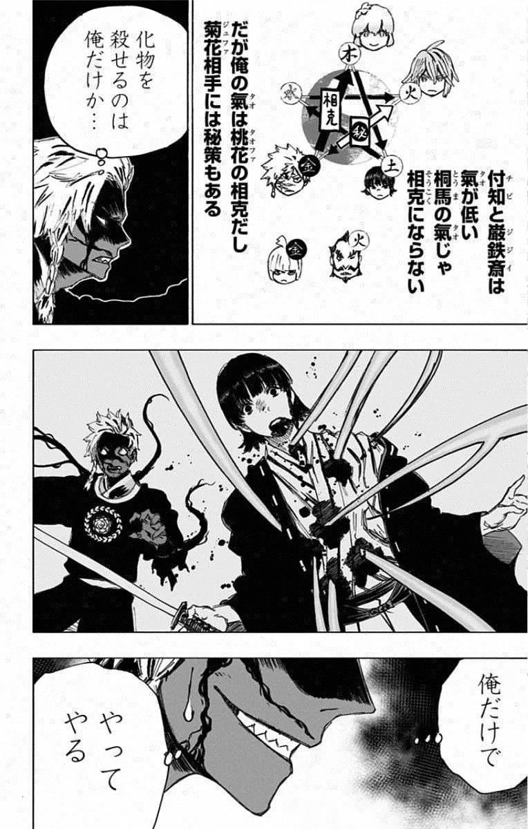 地獄楽 第78話 - 4