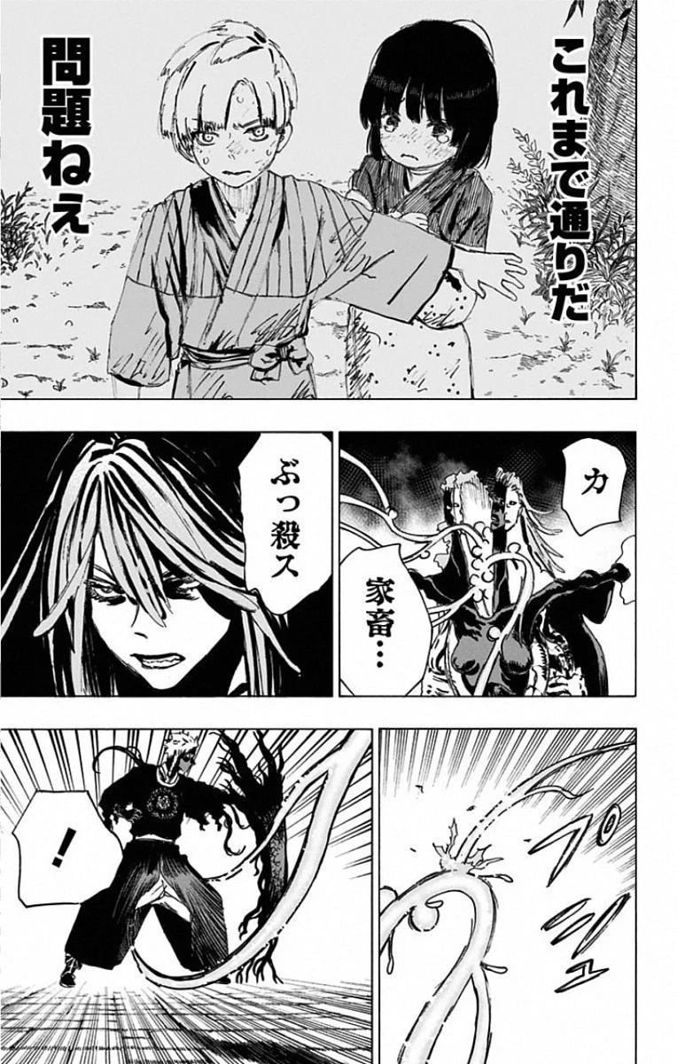 地獄楽 第78話 - 5