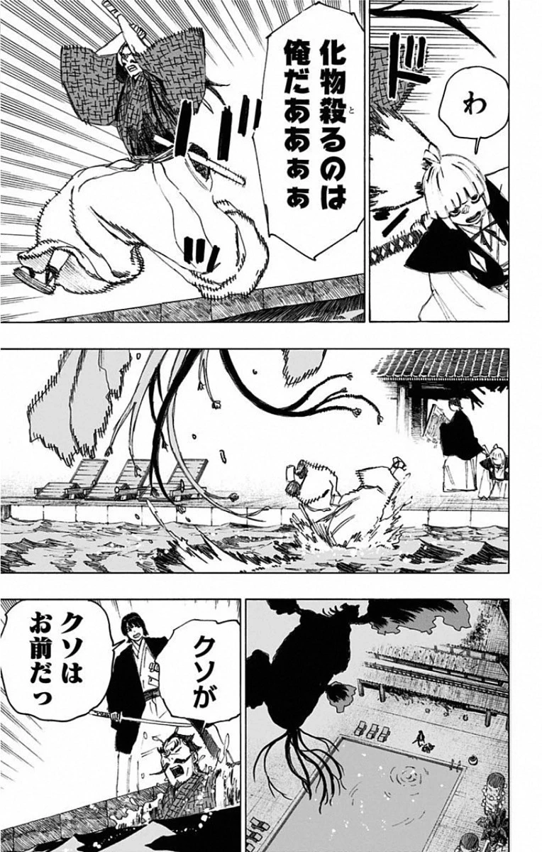 地獄楽 第78話 - 9