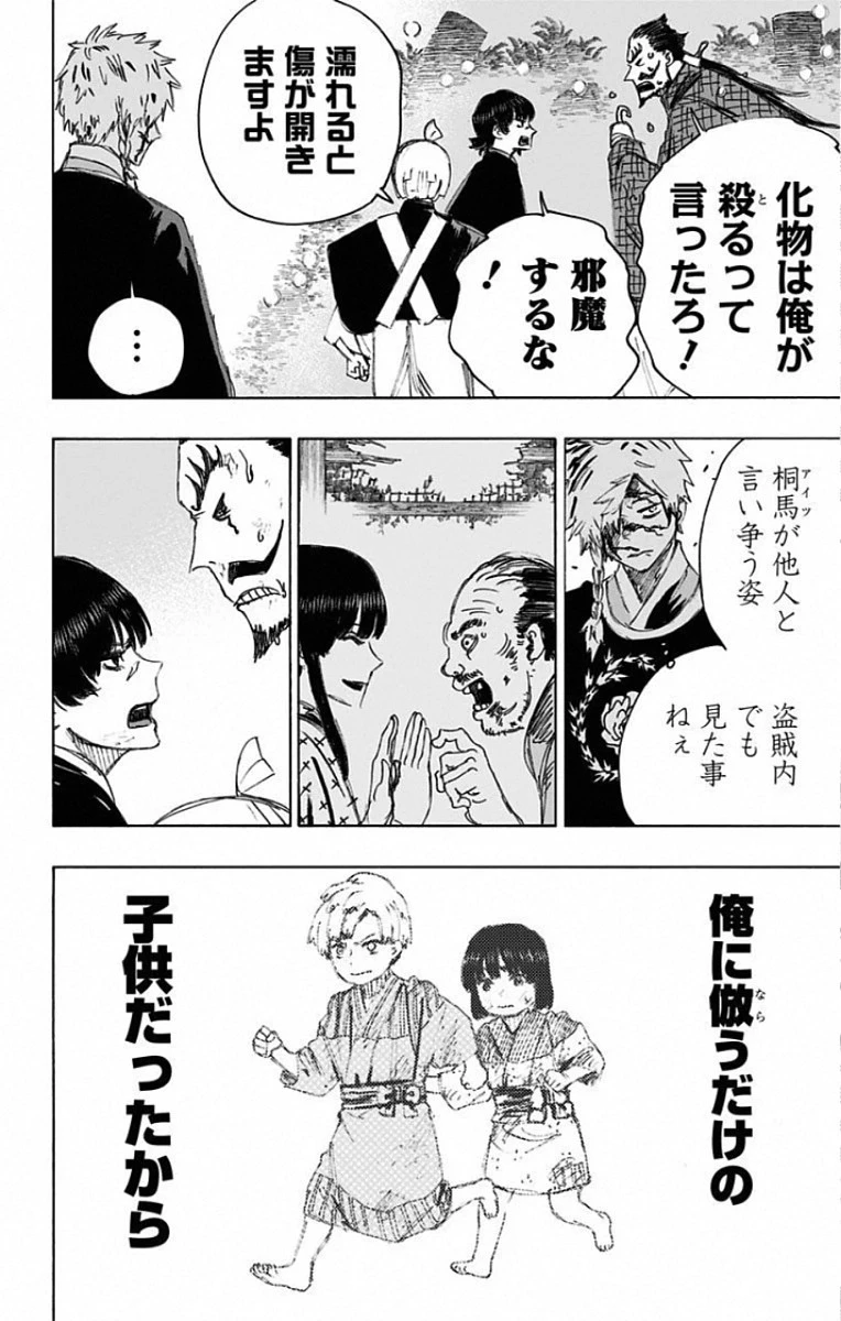 地獄楽 第78話 - 10