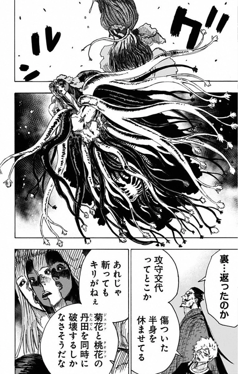 地獄楽 第78話 - 12