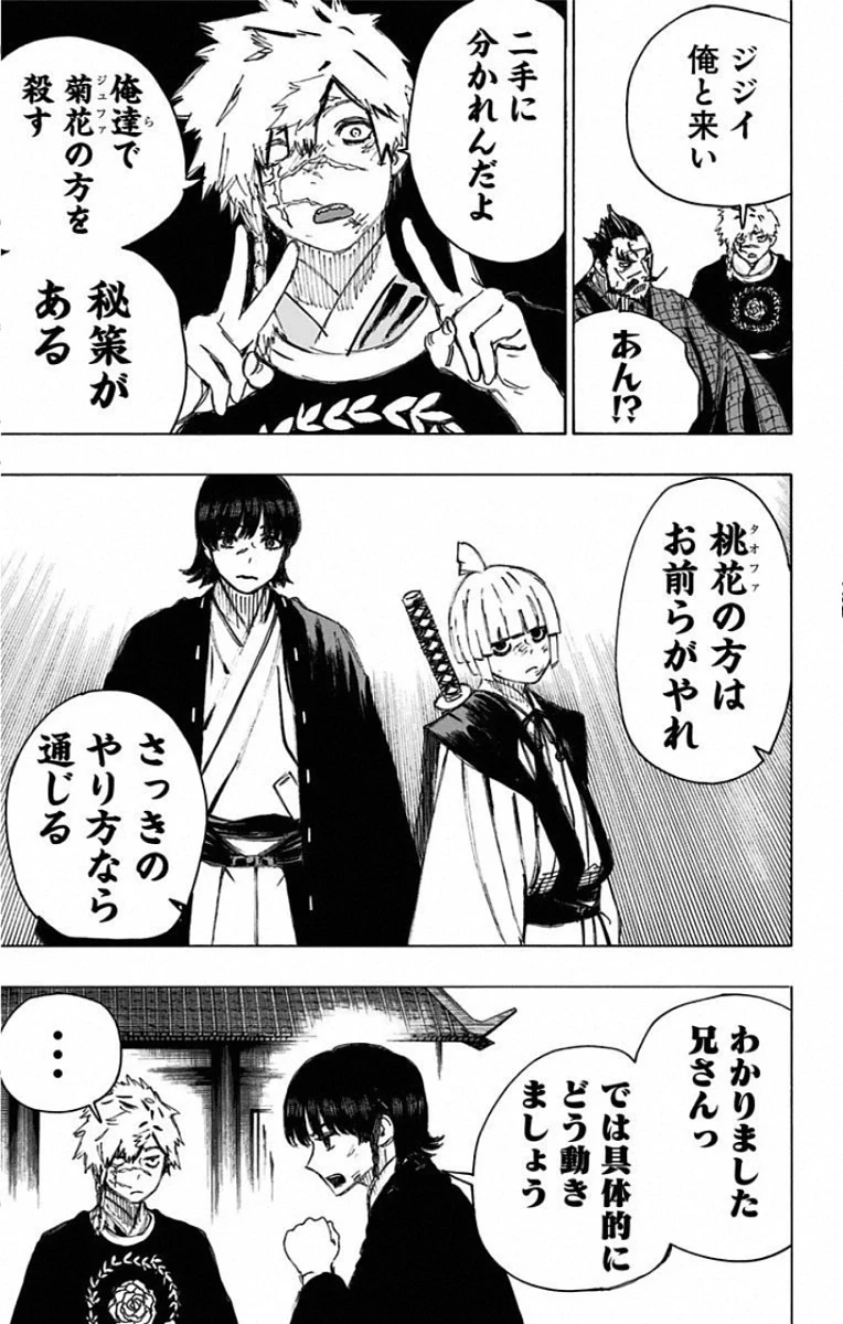 地獄楽 第78話 - 13