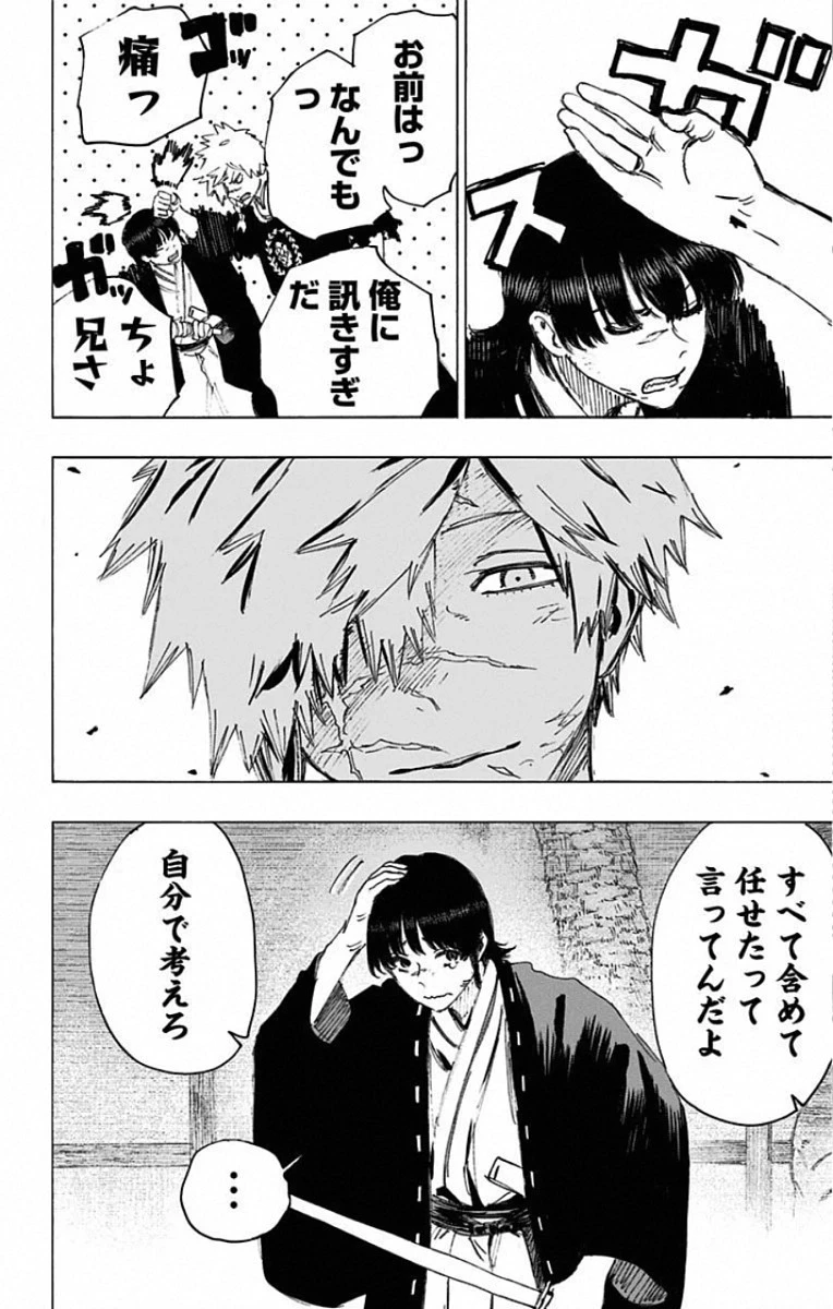 地獄楽 第78話 - 14