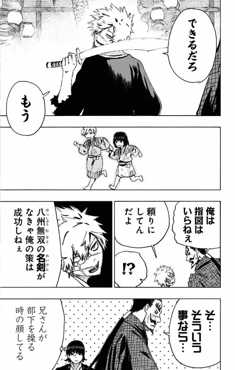 地獄楽 第78話 - 15