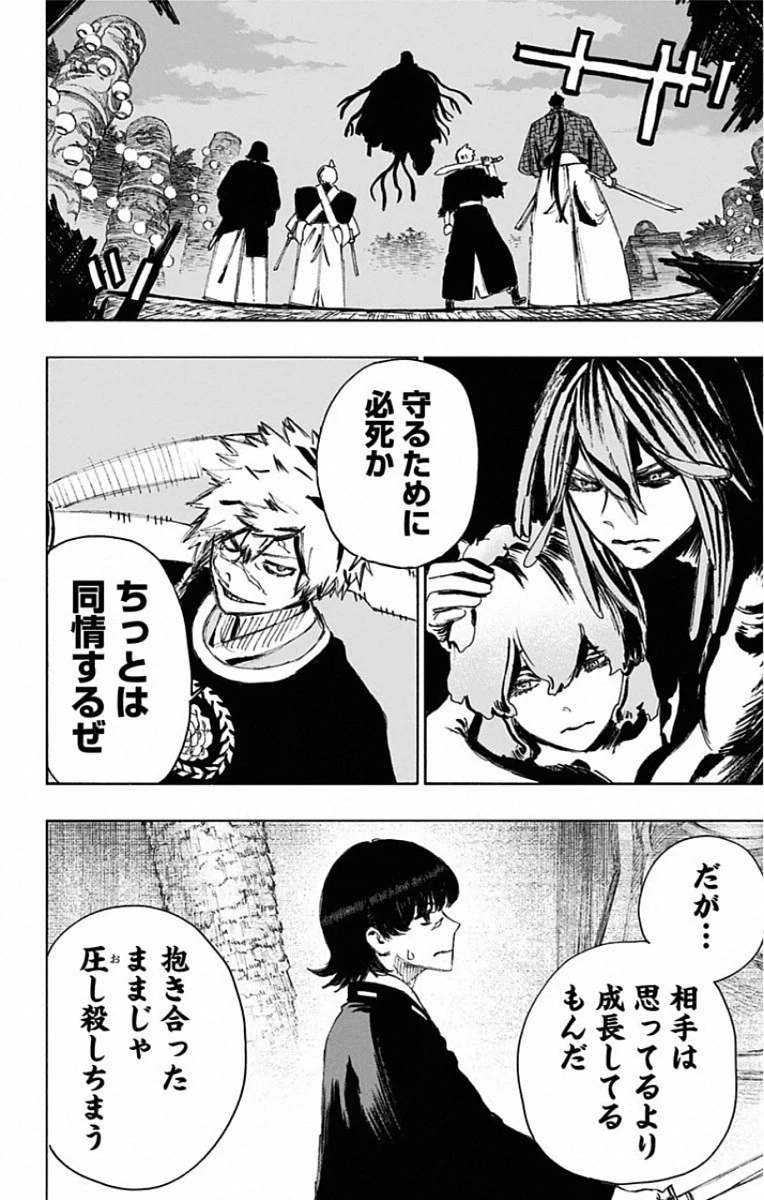 地獄楽 第78話 - 16