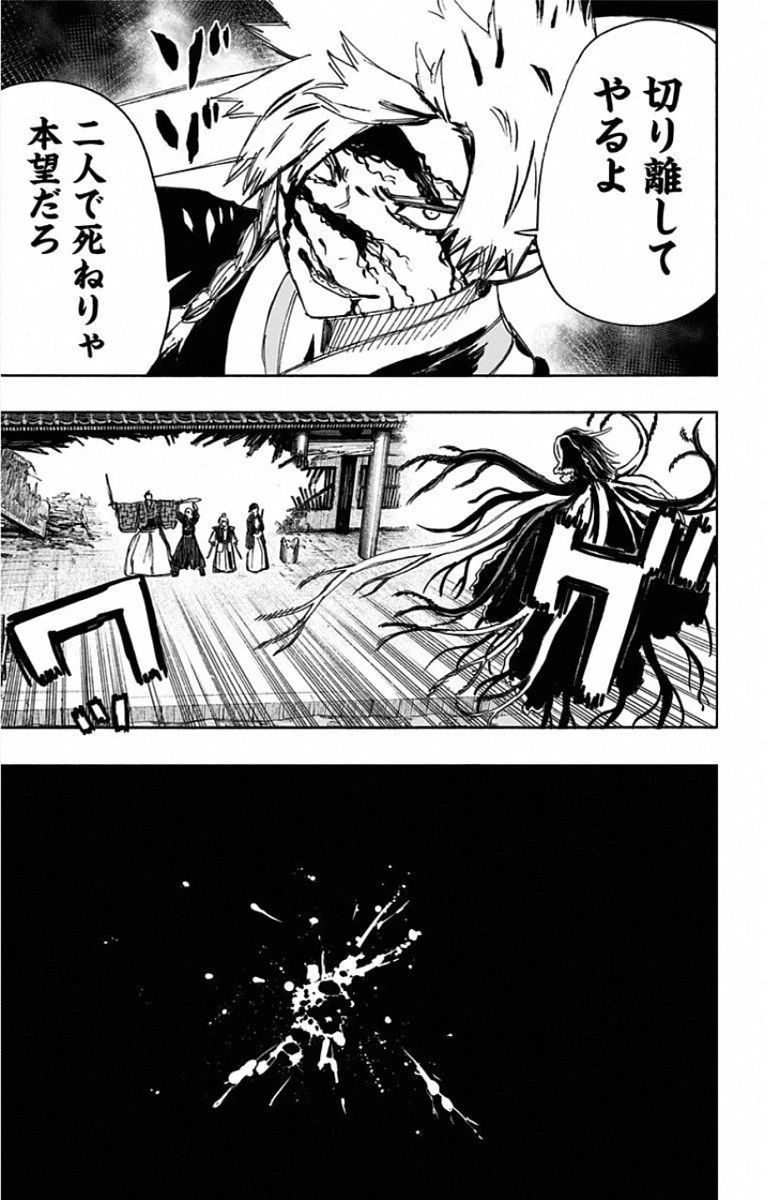 地獄楽 第78話 - 17