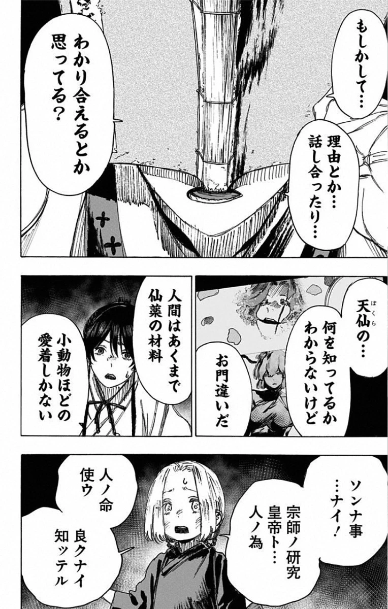 地獄楽 第81話 - 2