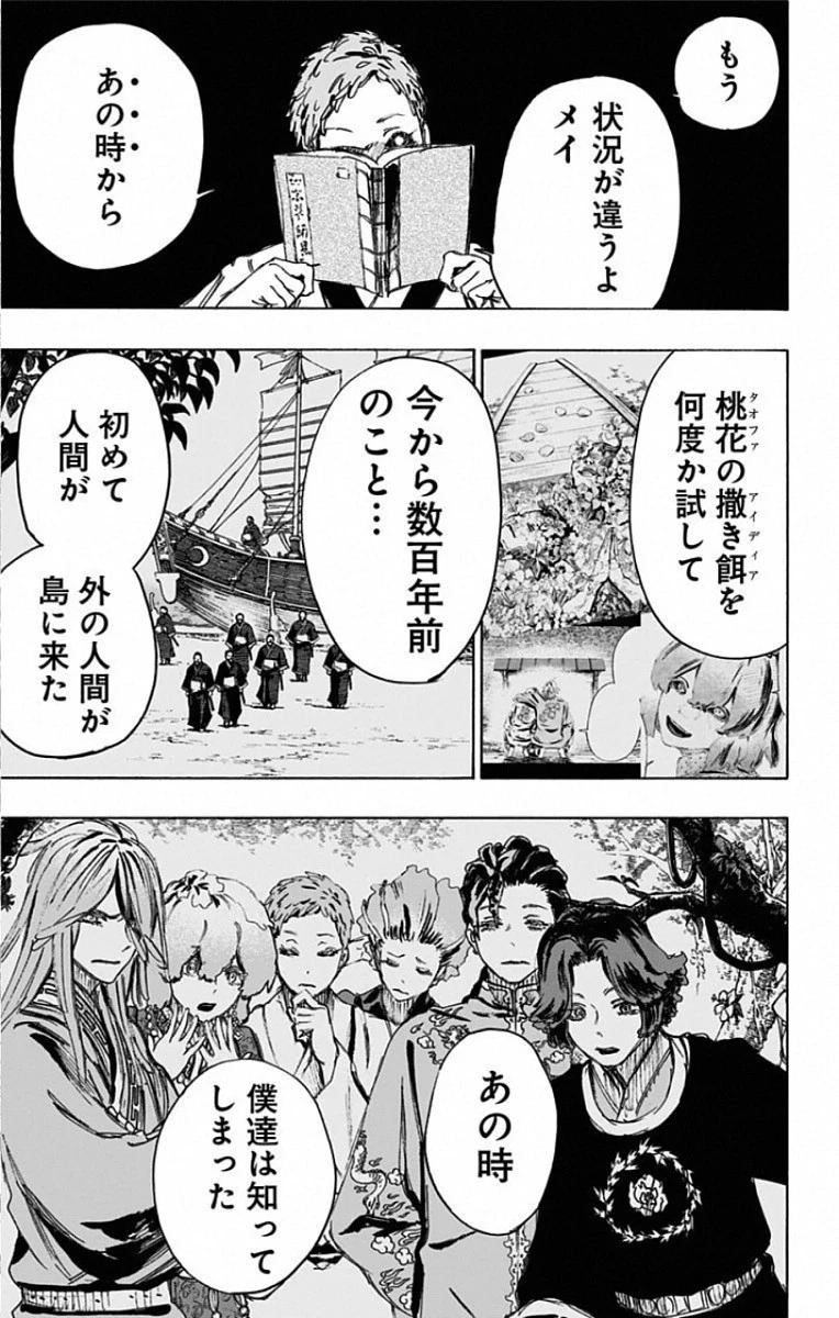 地獄楽 第81話 - 3