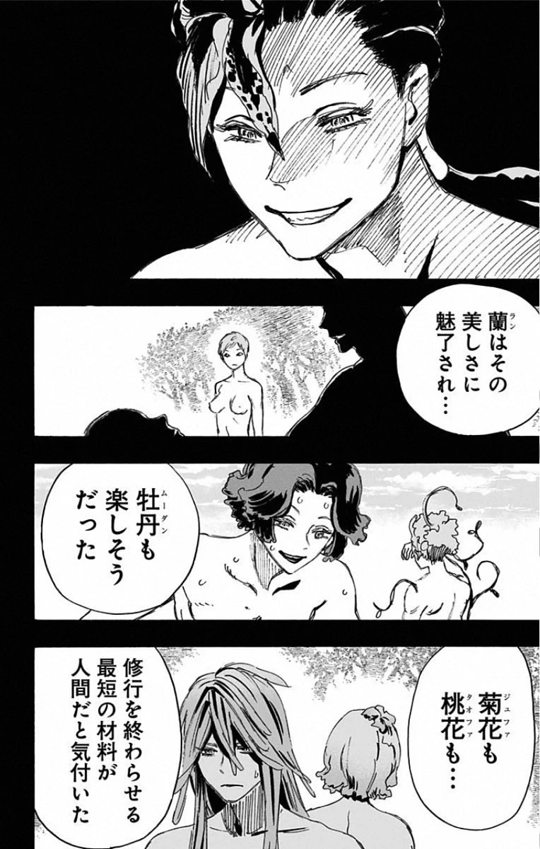 地獄楽 第81話 - 6