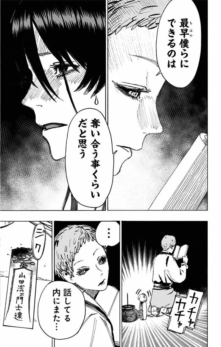 地獄楽 第81話 - 9