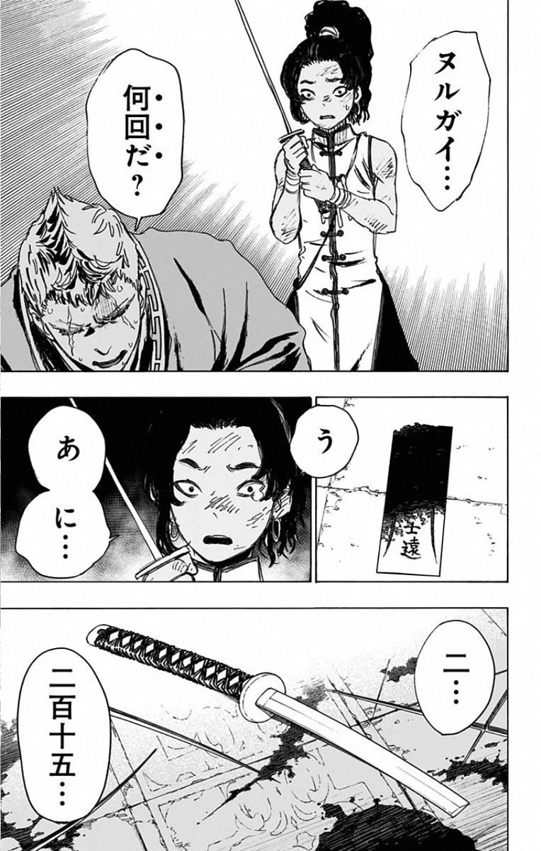 地獄楽 第81話 - 11