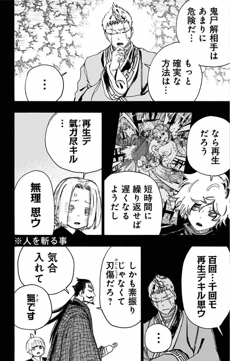 地獄楽 第81話 - 14