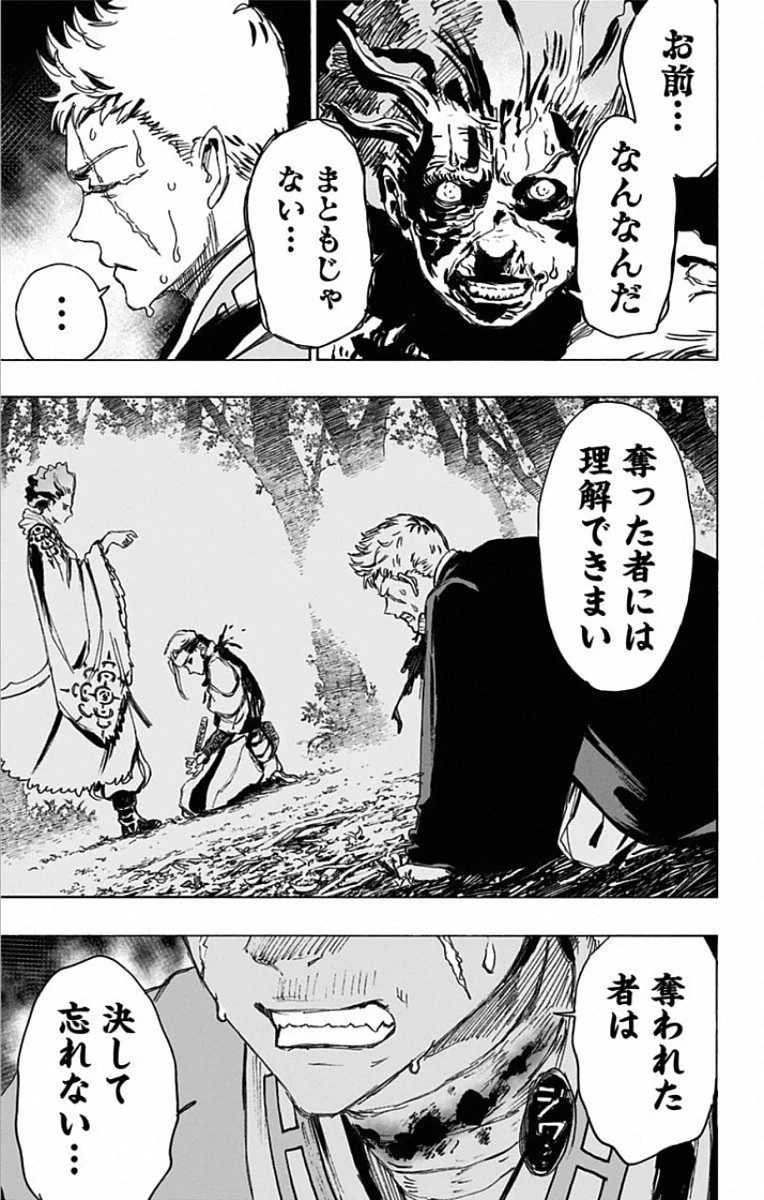 地獄楽 第81話 - 19