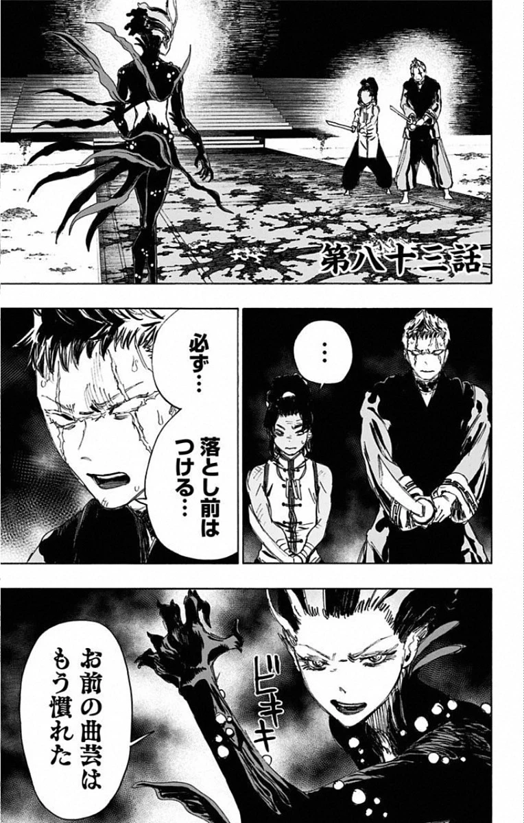 地獄楽 第83話 - 1