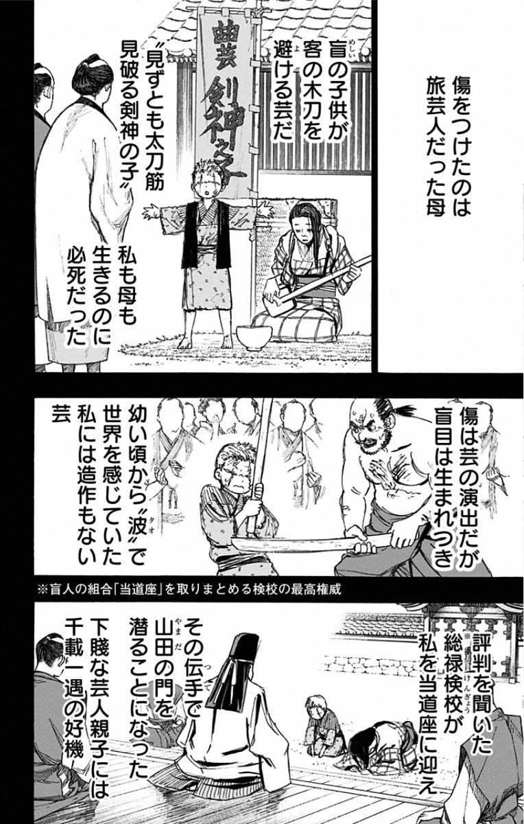 地獄楽 第83話 - 4