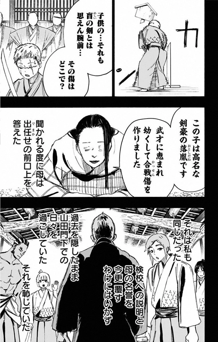 地獄楽 第83話 - 5