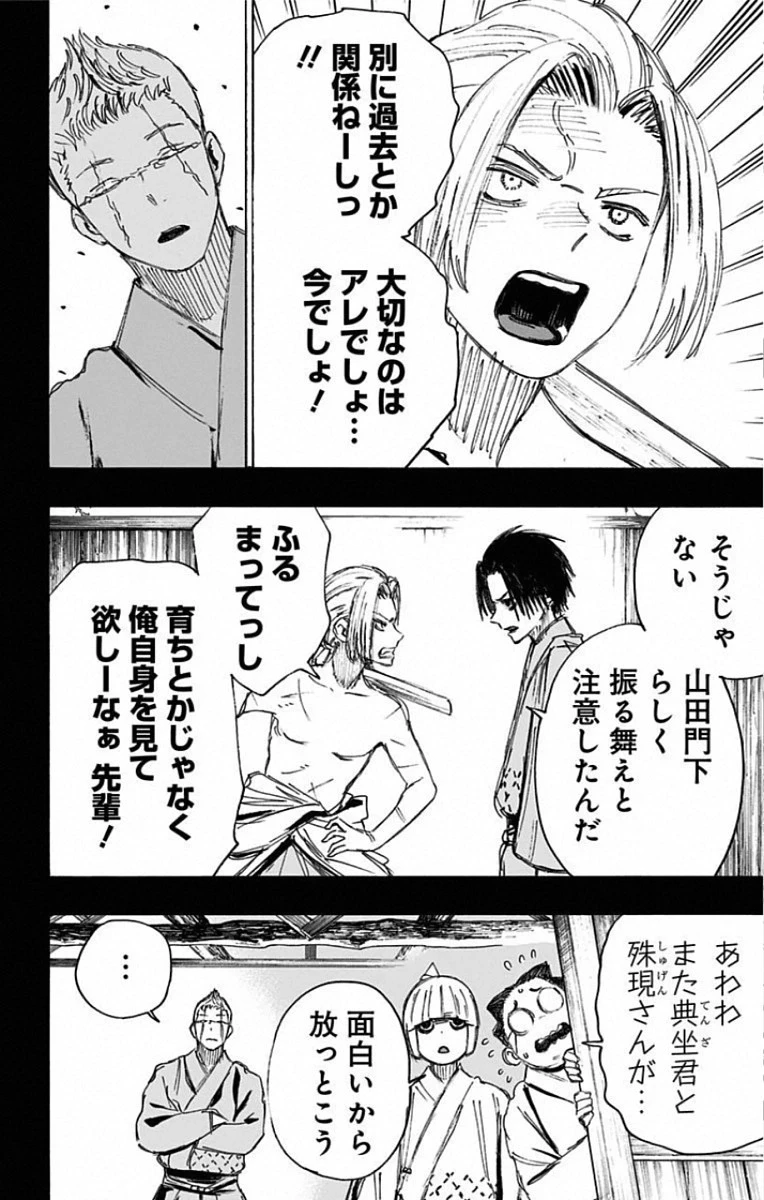 地獄楽 第83話 - 6