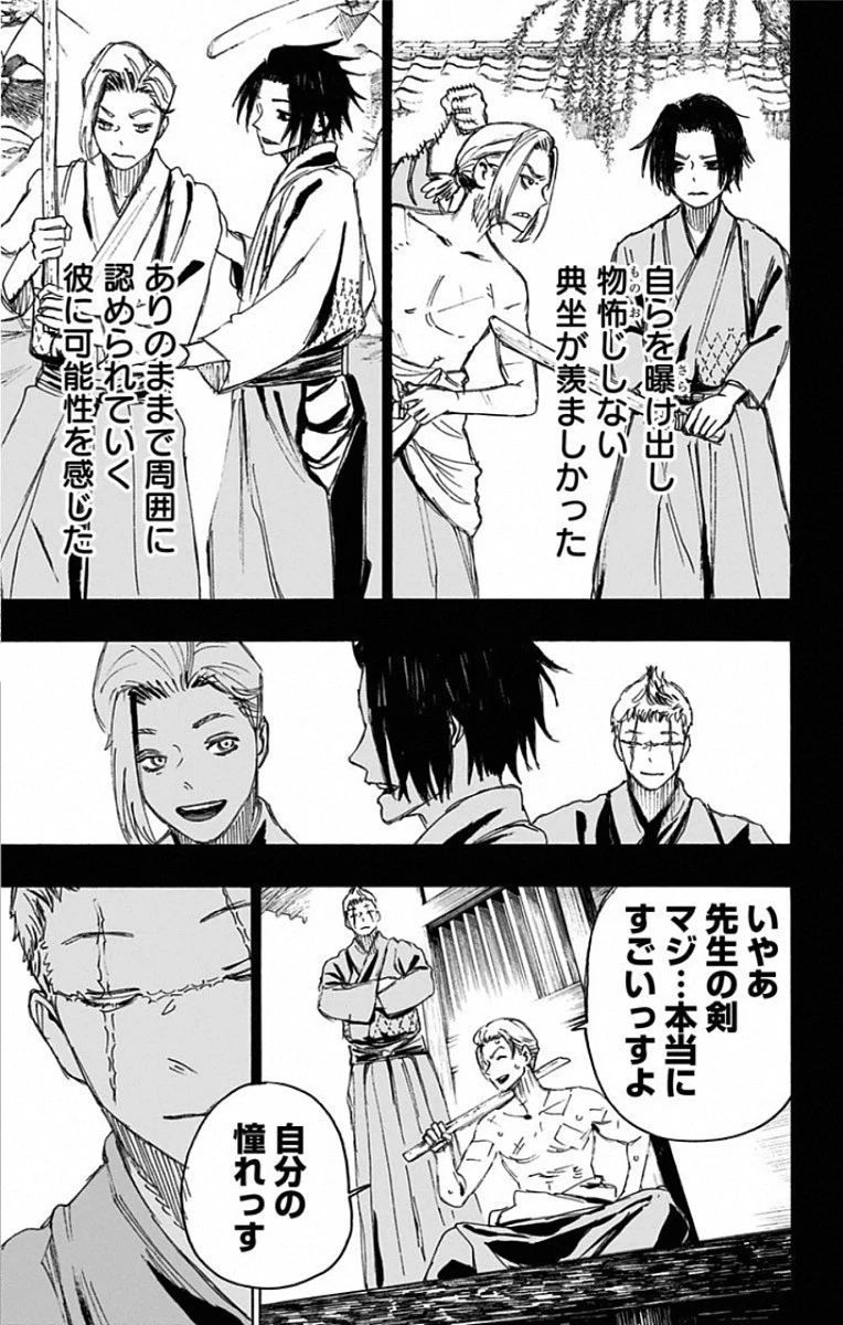 地獄楽 第83話 - 7