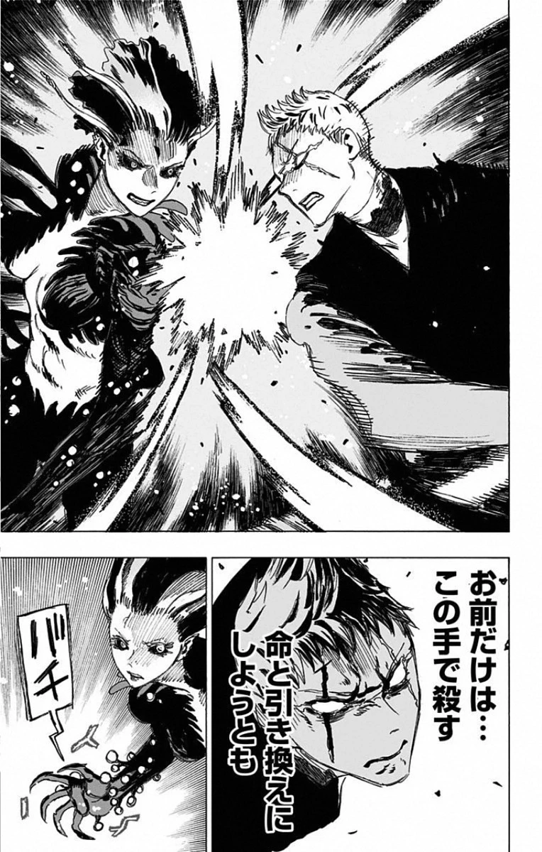 地獄楽 第83話 - 9