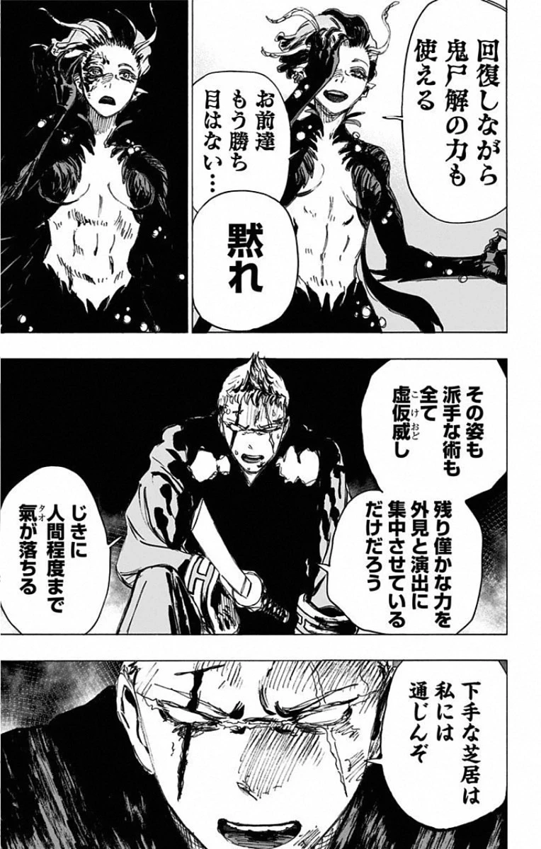 地獄楽 第83話 - 11