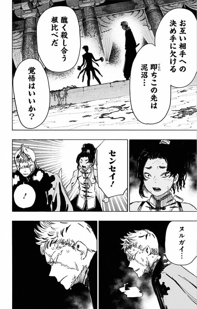 地獄楽 第83話 - 12