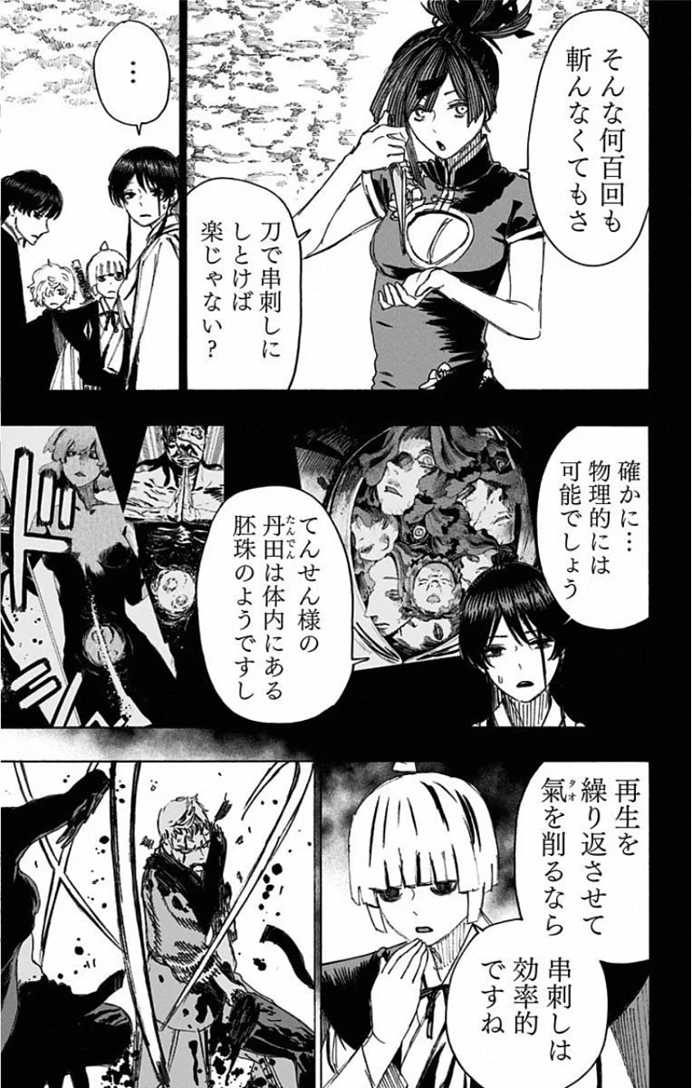 地獄楽 第83話 - 15