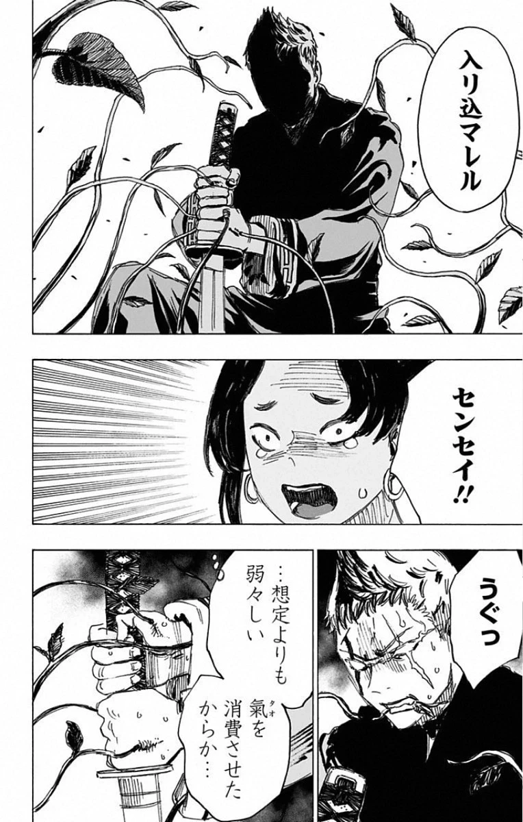 地獄楽 第83話 - 18