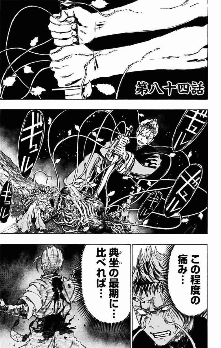 地獄楽 第84話 - 1