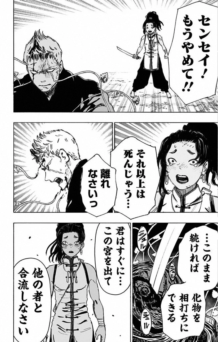 地獄楽 第84話 - 2