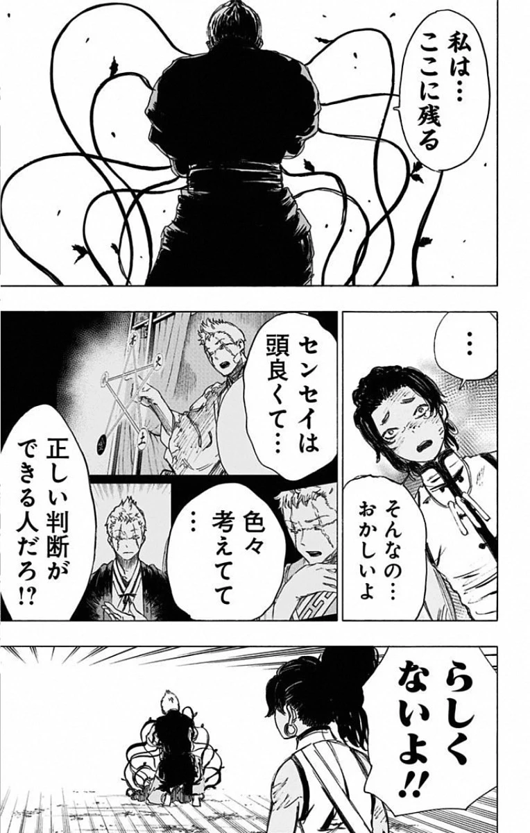 地獄楽 第84話 - 3