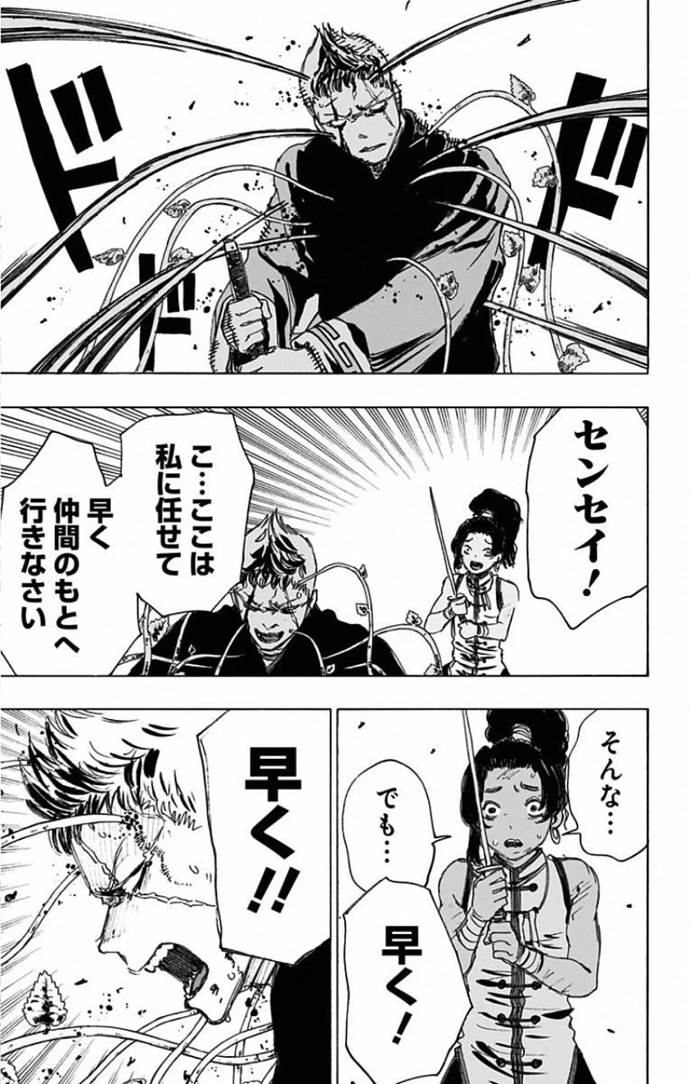 地獄楽 第84話 - 7