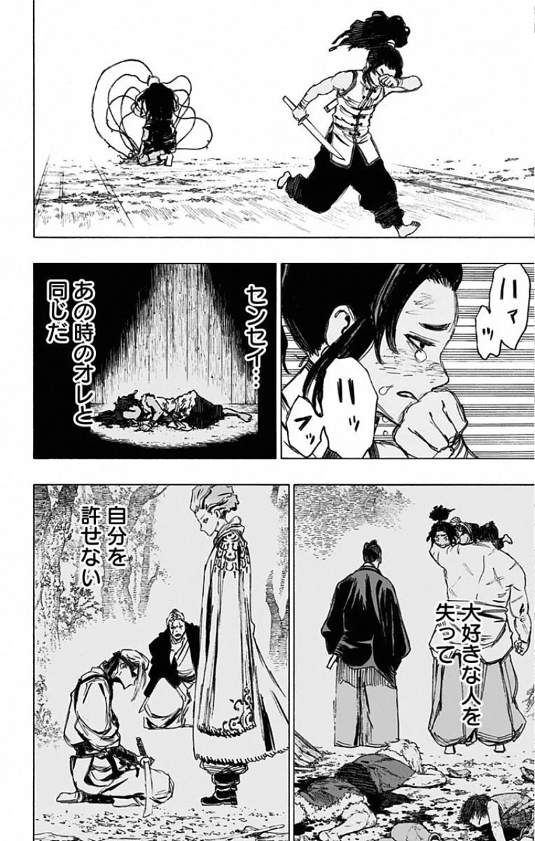 地獄楽 第84話 - 8