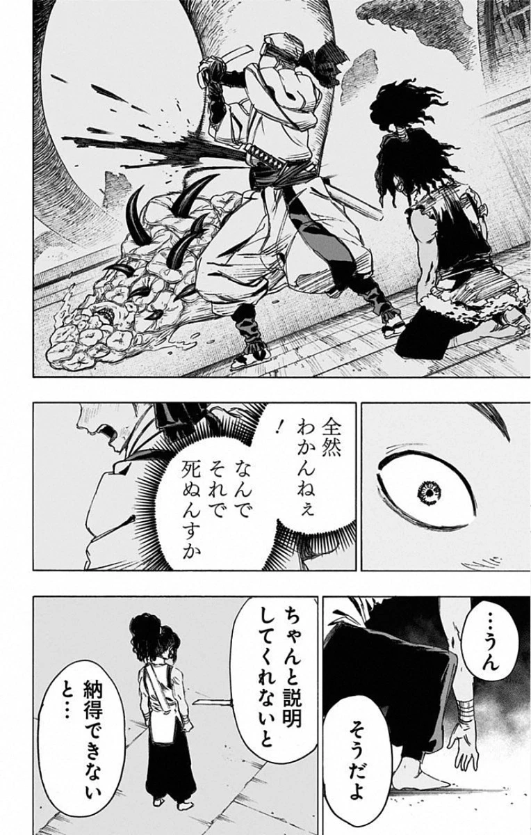 地獄楽 第84話 - 10