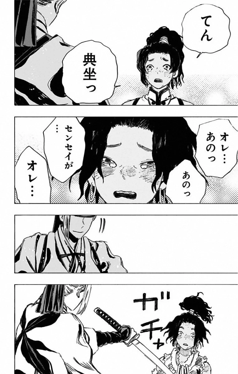 地獄楽 第84話 - 14