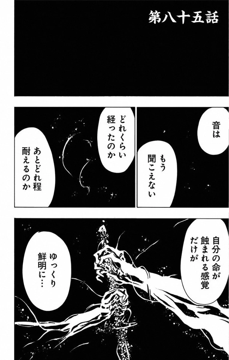 地獄楽 第85話 - 1