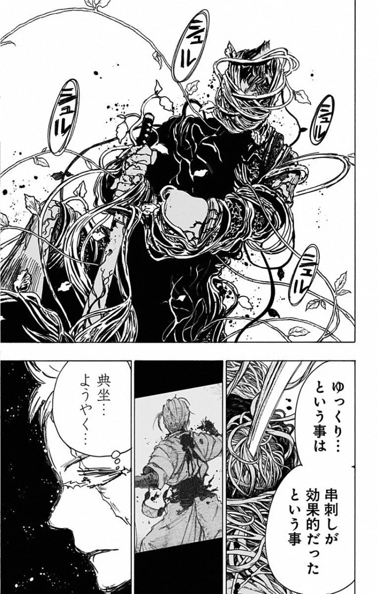 地獄楽 第85話 - 2